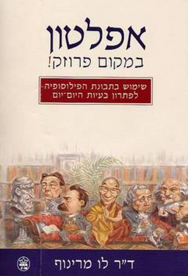 אפלטון במקום פרוזק