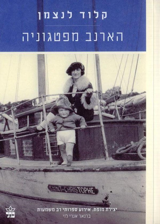 הארנב מפטגוניה