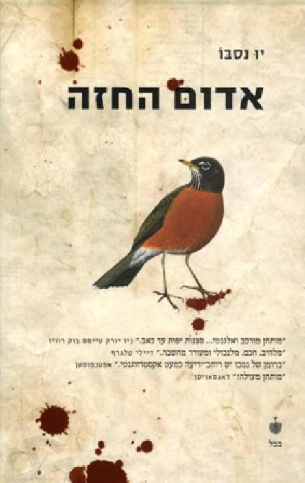 אדום החזה