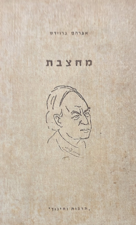 מחצבת