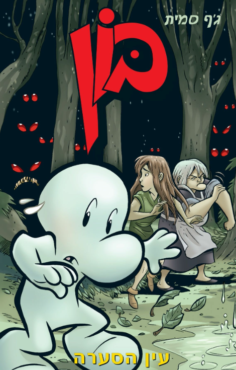 בון 3 - עין הסערה