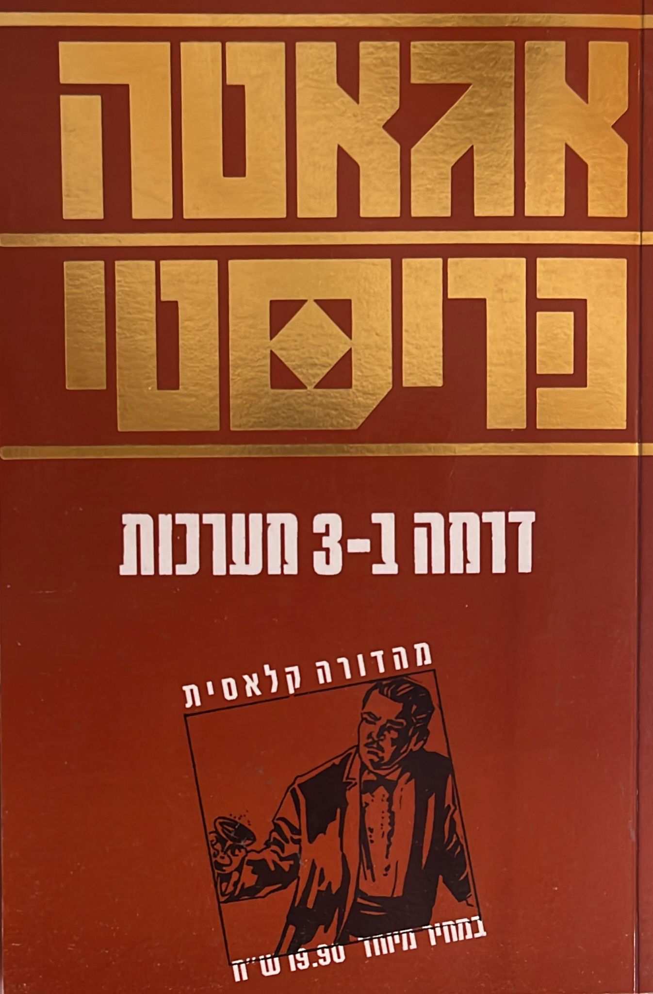 דרמה ב 3 מערכות