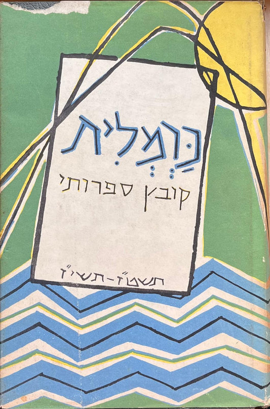 כרמלית