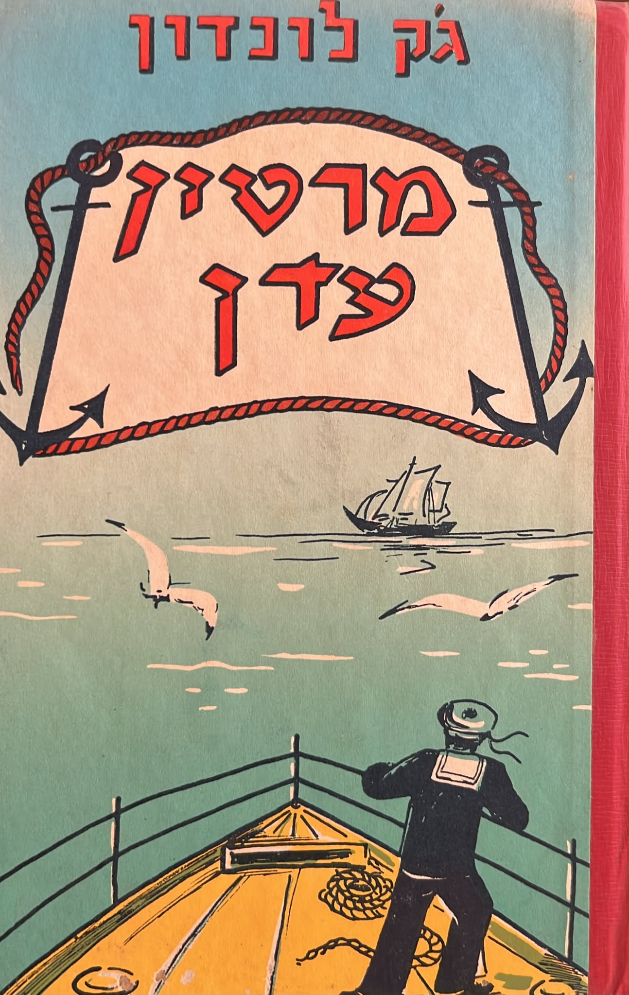 מרטין עדן