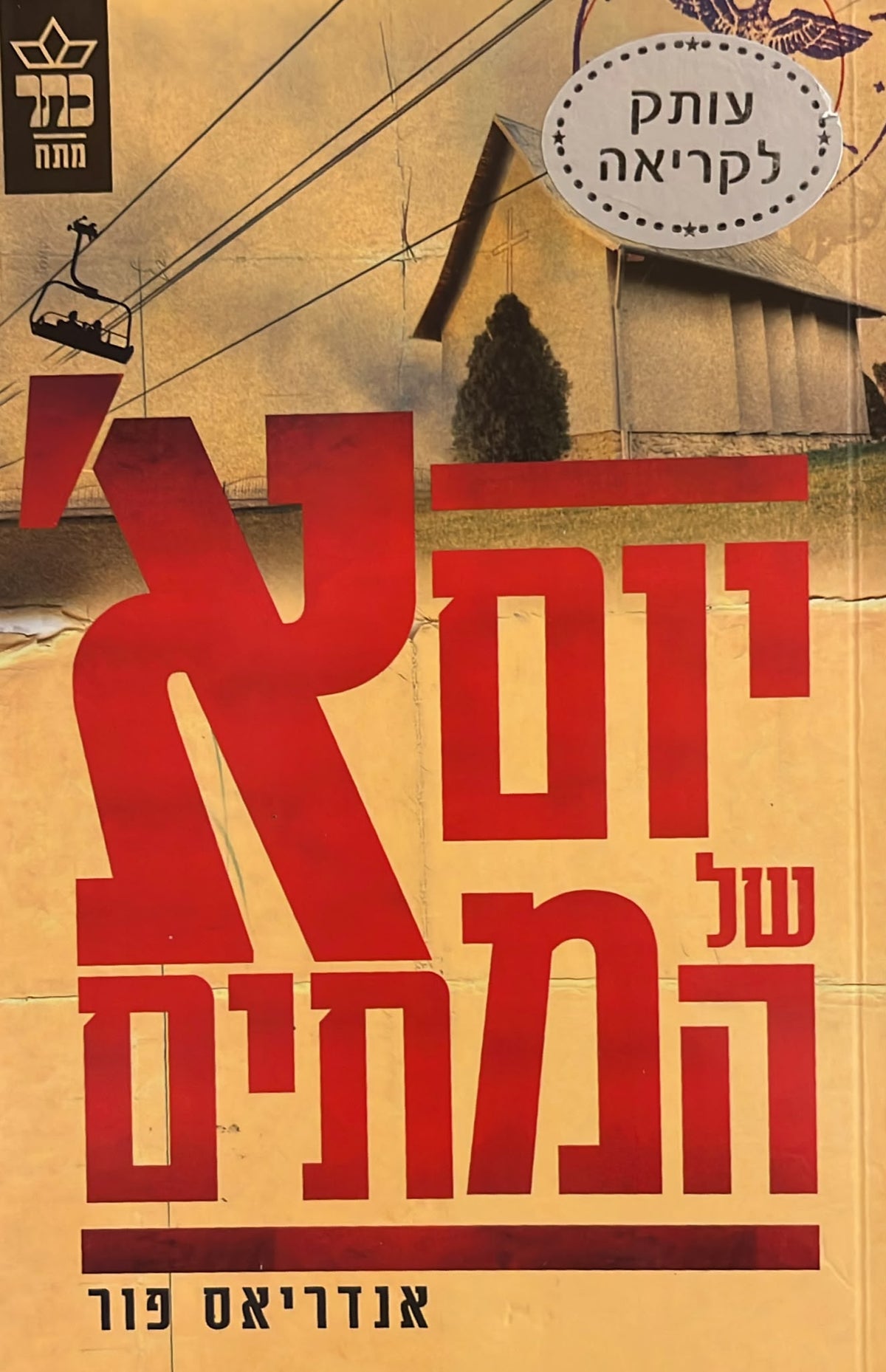 יום א' של המתים