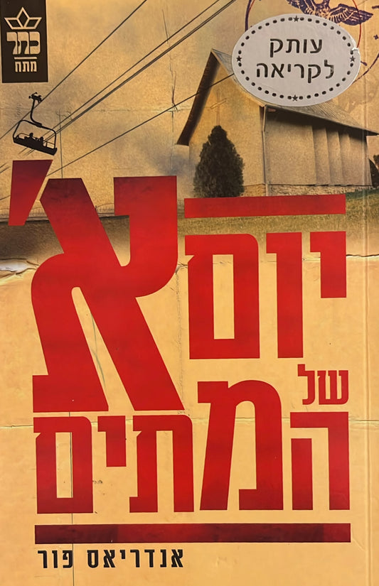 יום א' של המתים