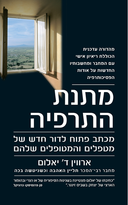מתנת התרפיה - מכתב פתוח למטפלים