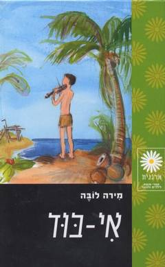 אי בוד