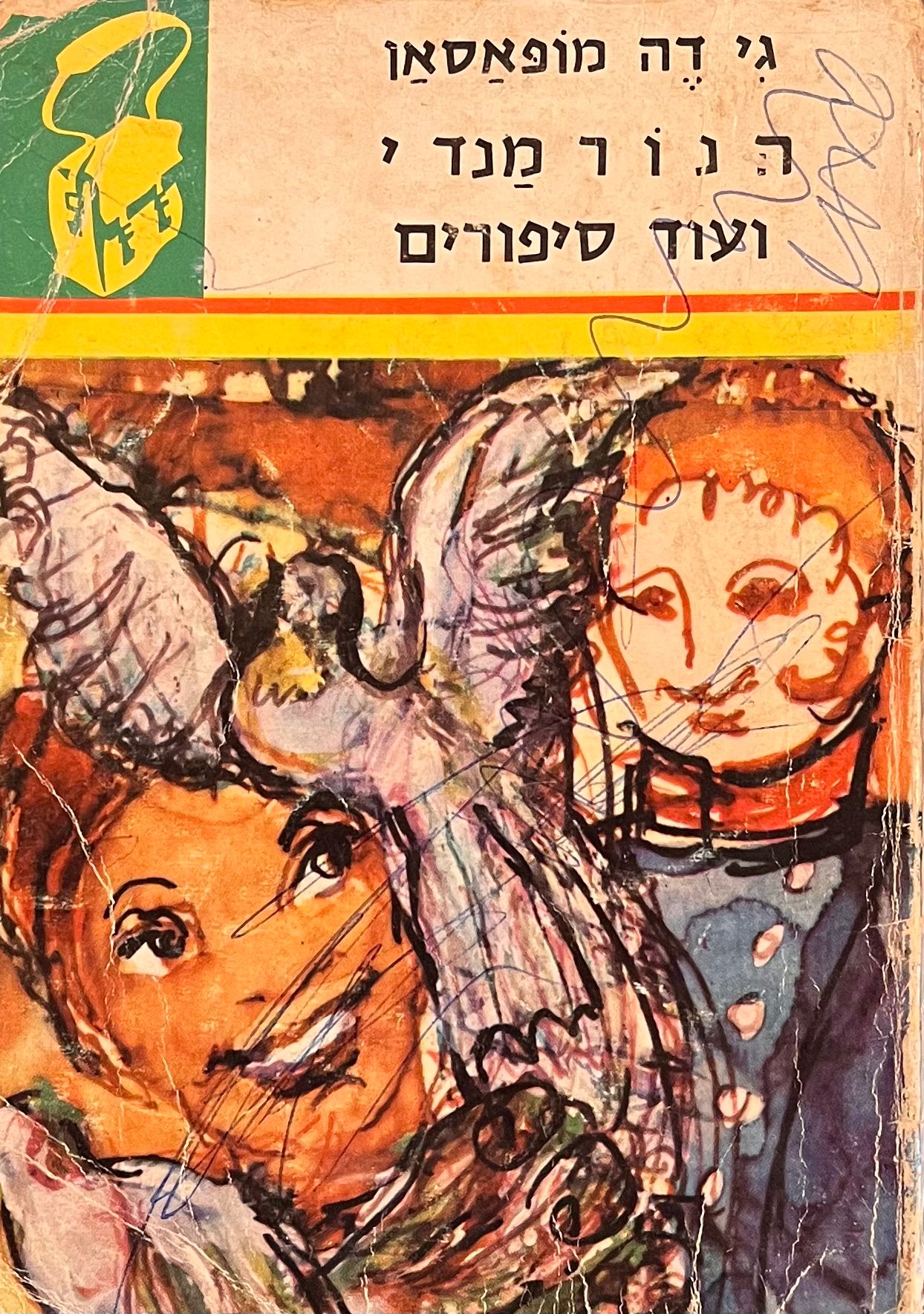 הנורמנדי