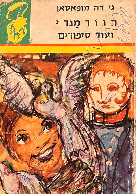 הנורמנדי