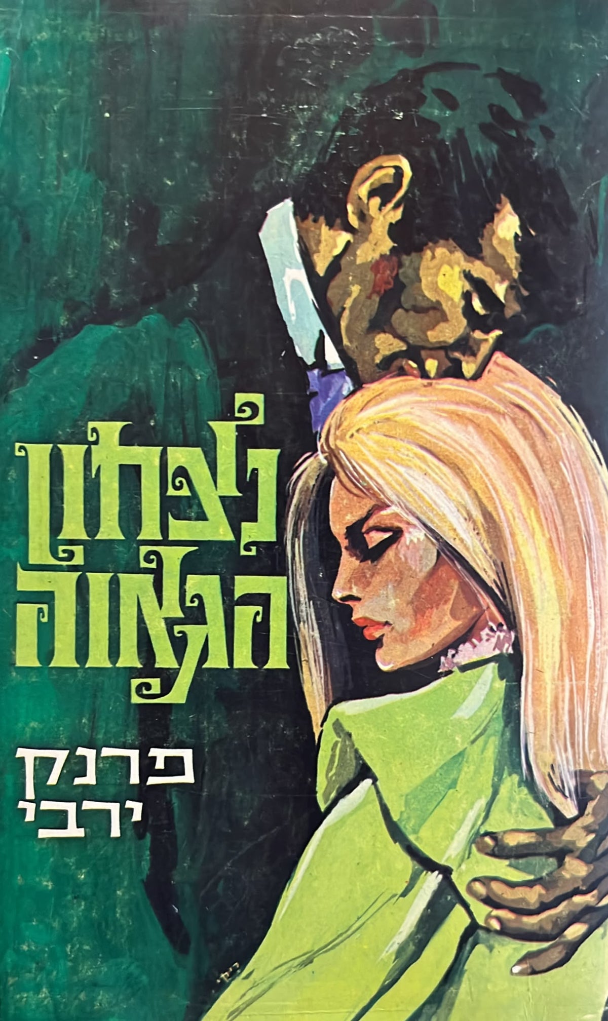 נצחון הגאווה