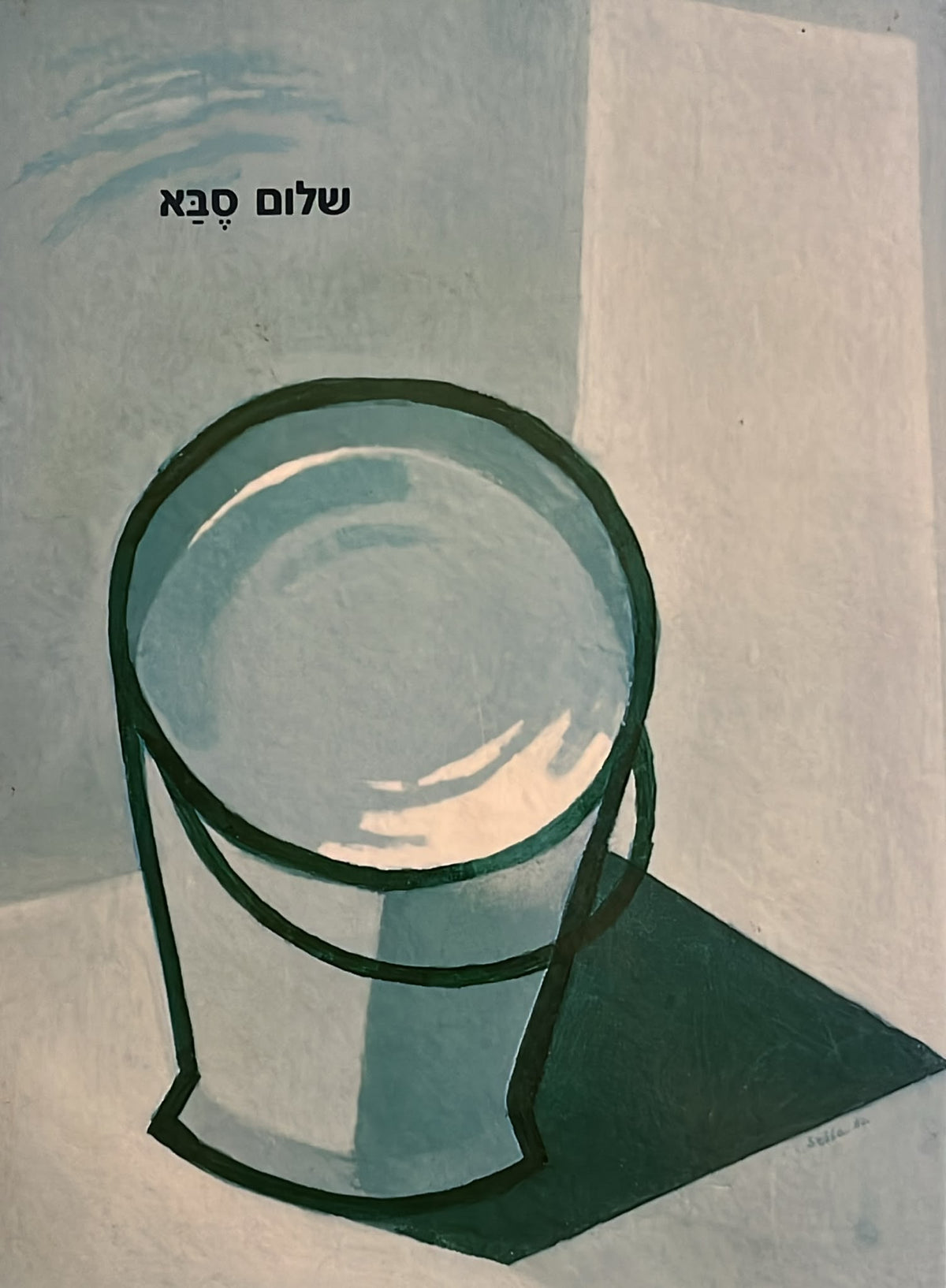 שלום סבא : מונוגרפיה