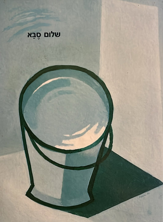 שלום סבא : מונוגרפיה