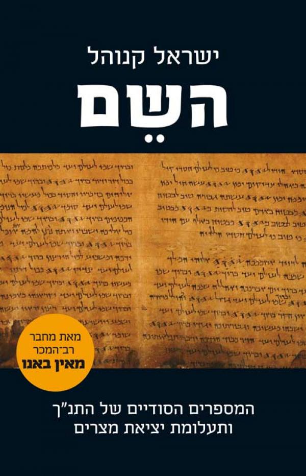 השם
