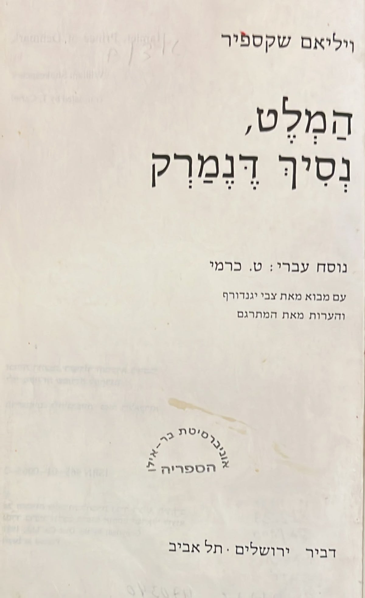 המלט, נסיך דנמרק