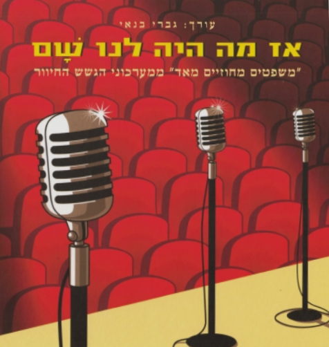 אז מה היה לנו שם