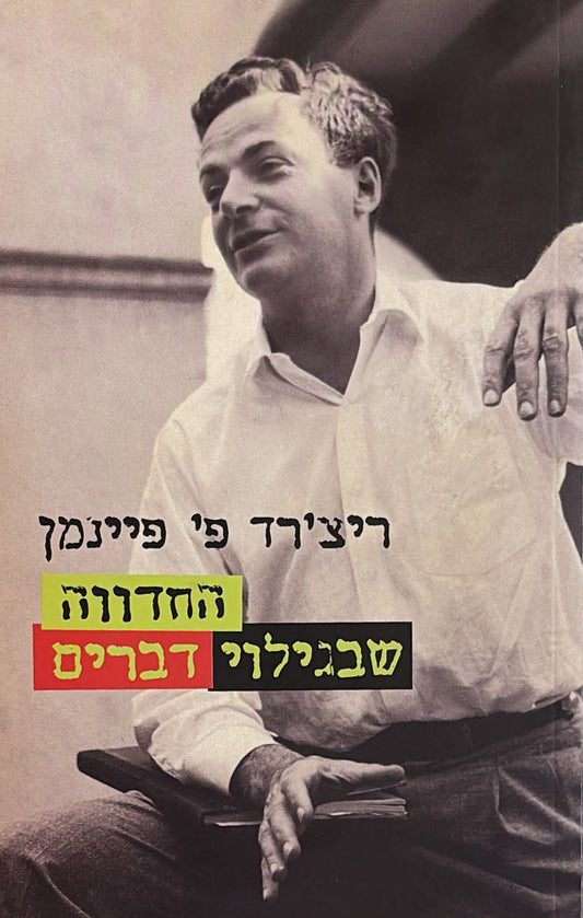 החדווה שבגילוי דברים