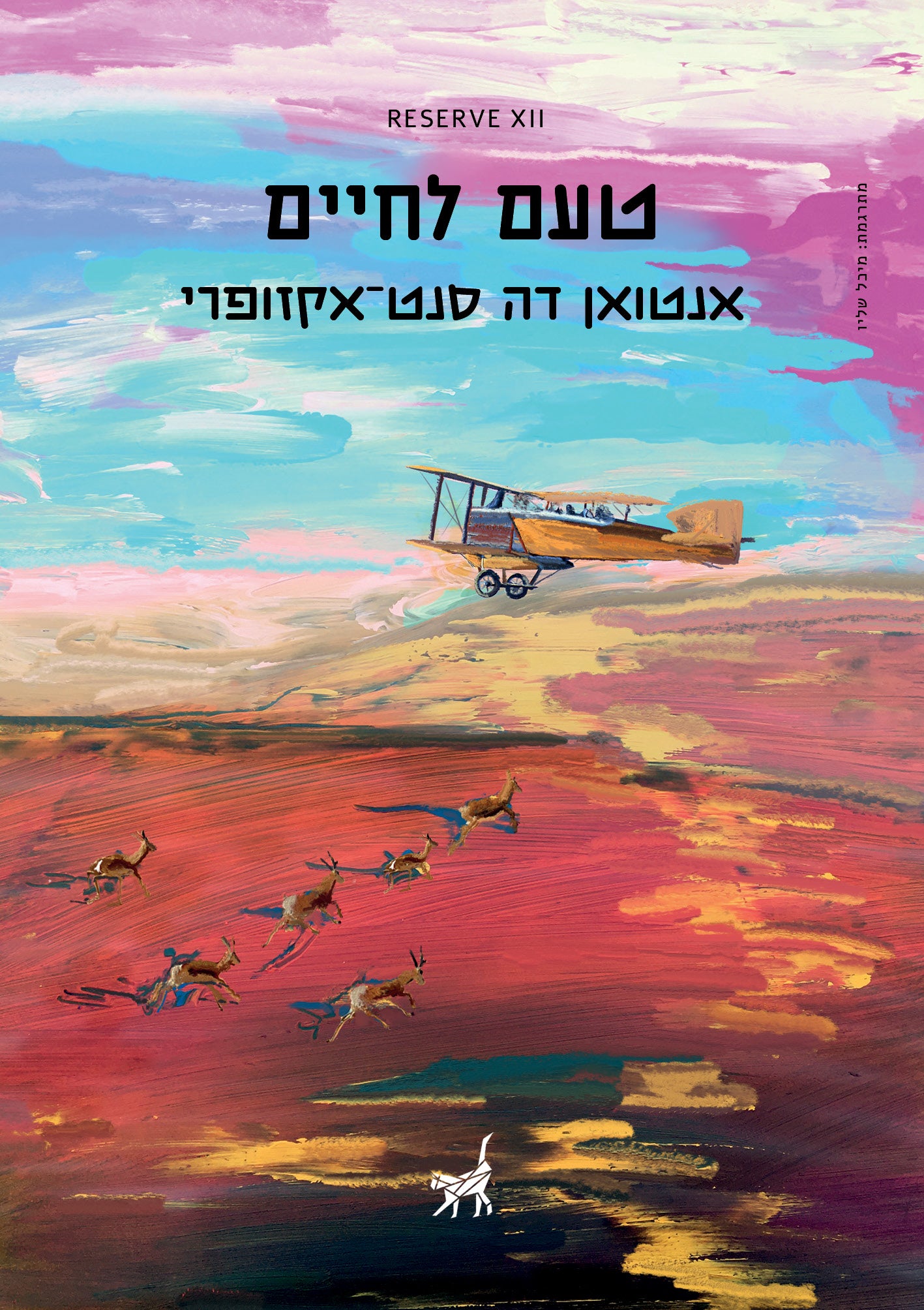 טעם לחיים