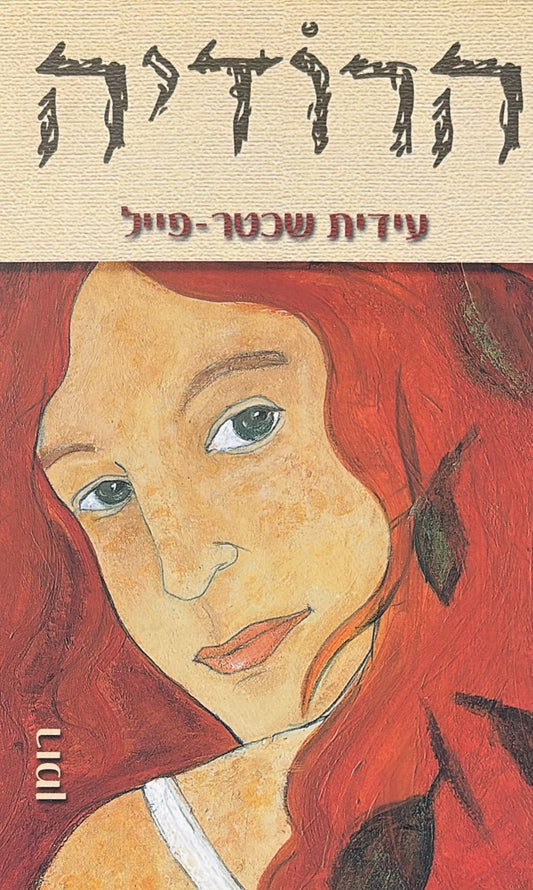 הרודיה