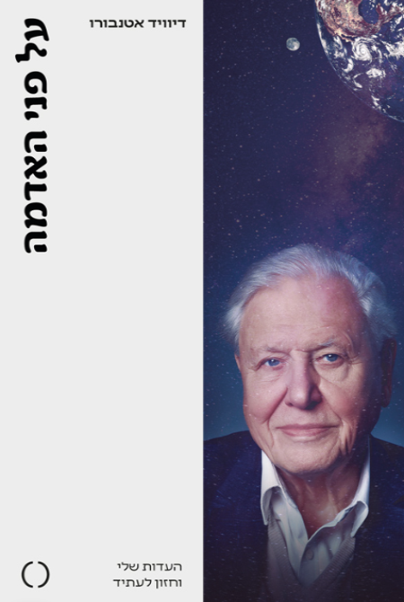 על פני האדמה