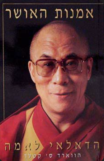 אמנות האושר