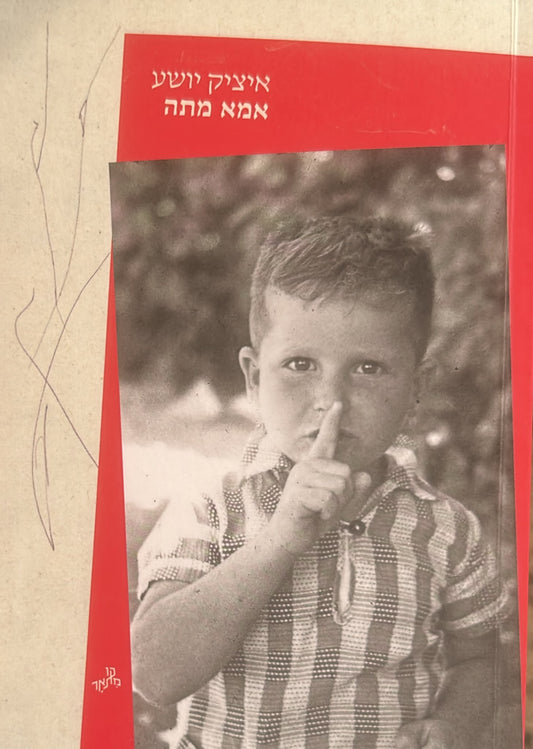 אמא מתה