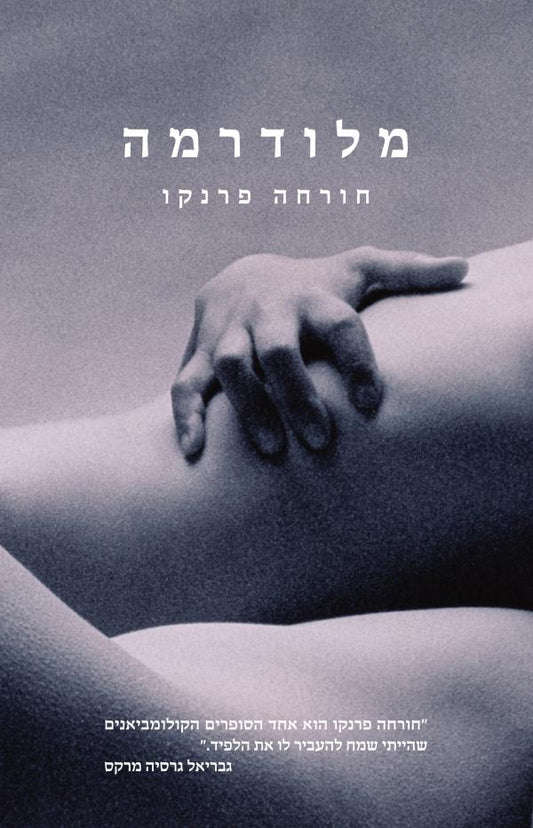 מלודרמה