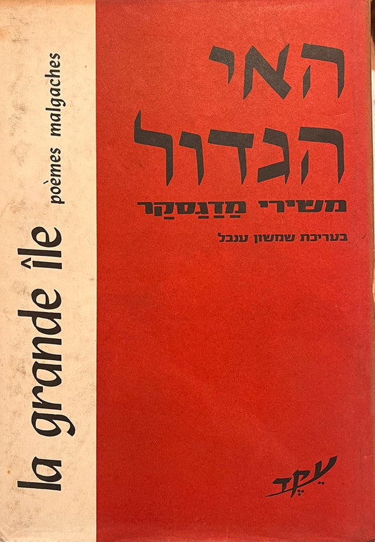 האי הגדול