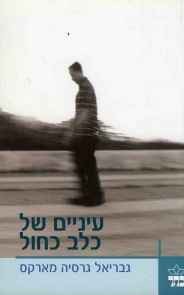 עיניים של כלב כחול