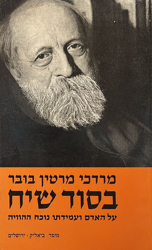 בסוד שיח