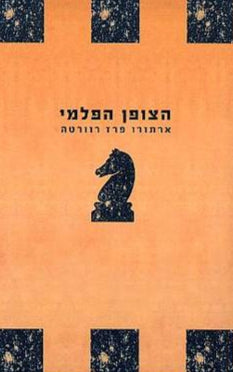 הצופן הפלמי