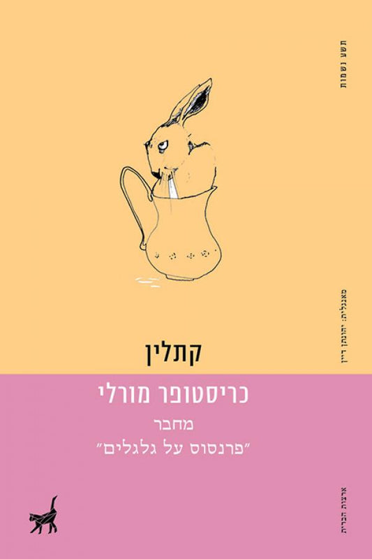 קתלין