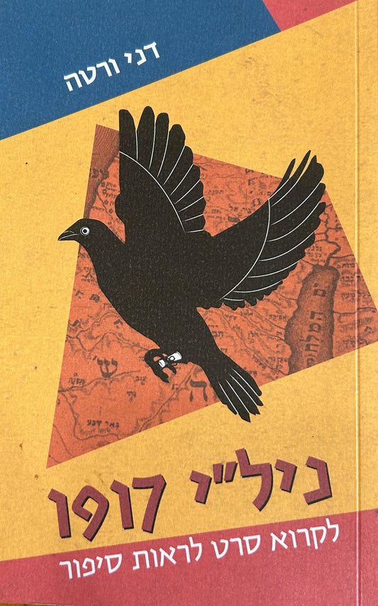 ניל"י 1917