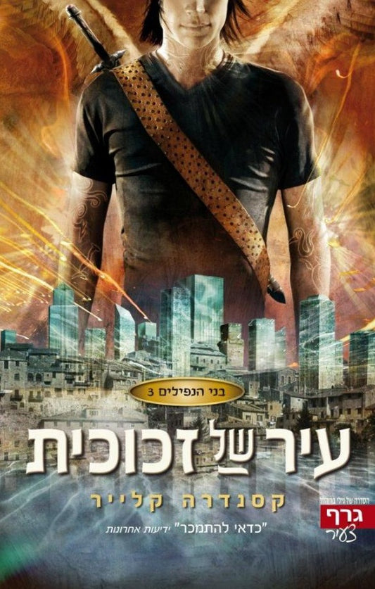 עיר של זכוכית