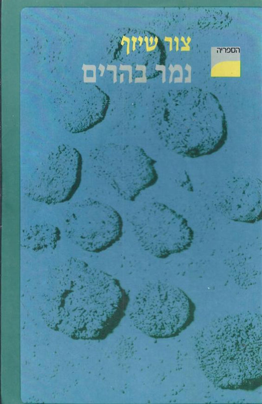 נמר בהרים