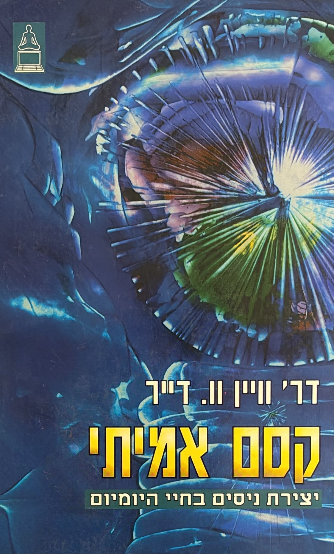 קסם אמיתי