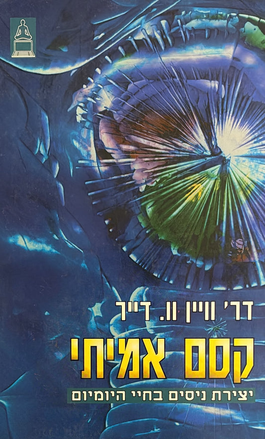 קסם אמיתי