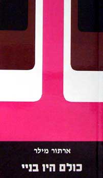 כולם היו בני