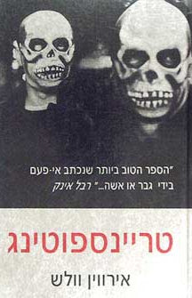 טריינספוטינג