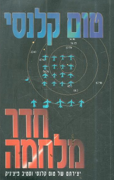 חדר מלחמה