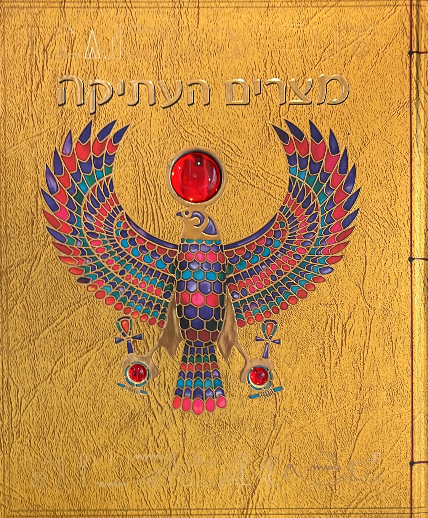 מצרים העתיקה
