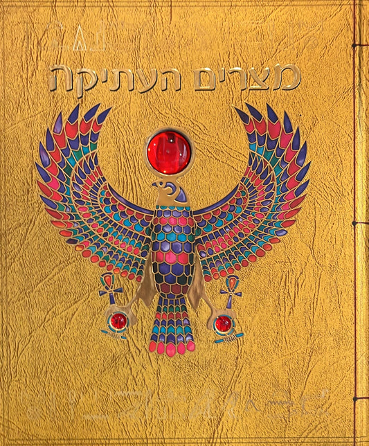 מצרים העתיקה