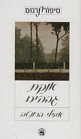 אנקת גבהים - כתר