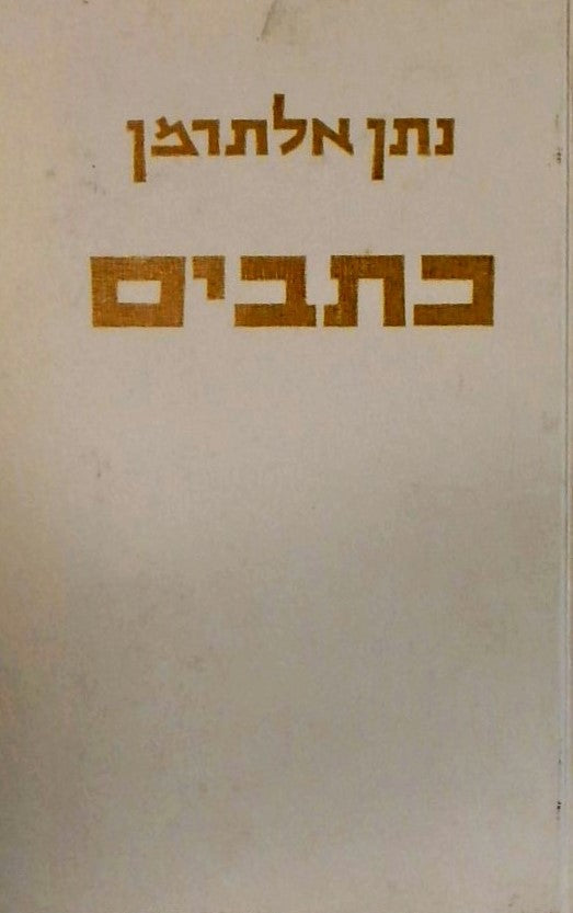 עיר היונה