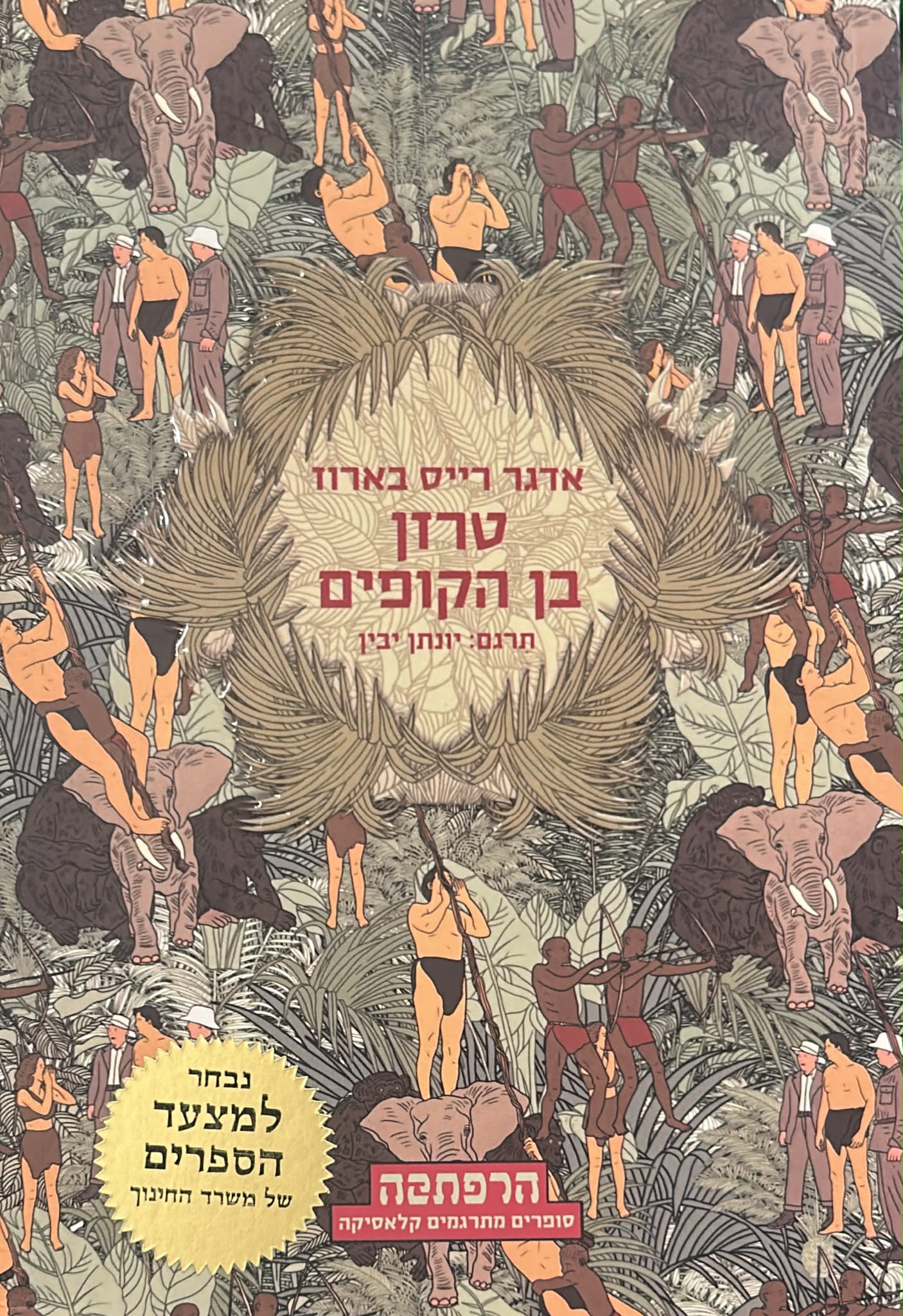 טרזן בן הקופים