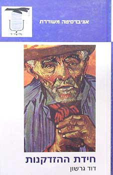 חידת ההזדקנות