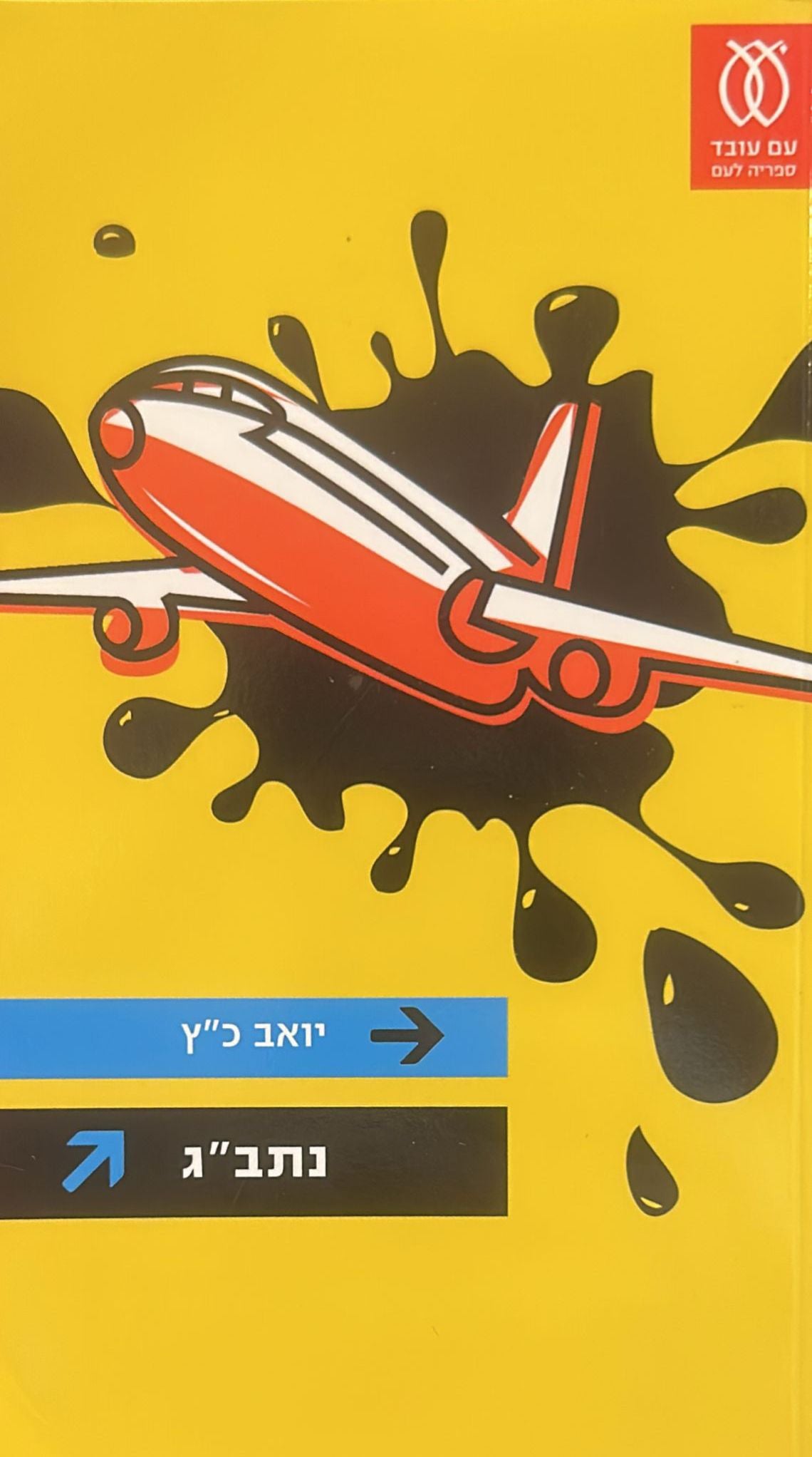 נתב"ג