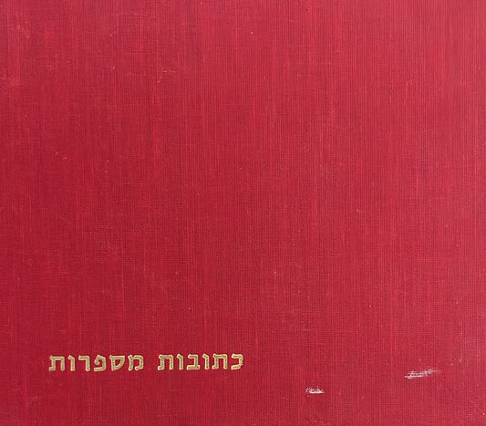כתובות מספרות
