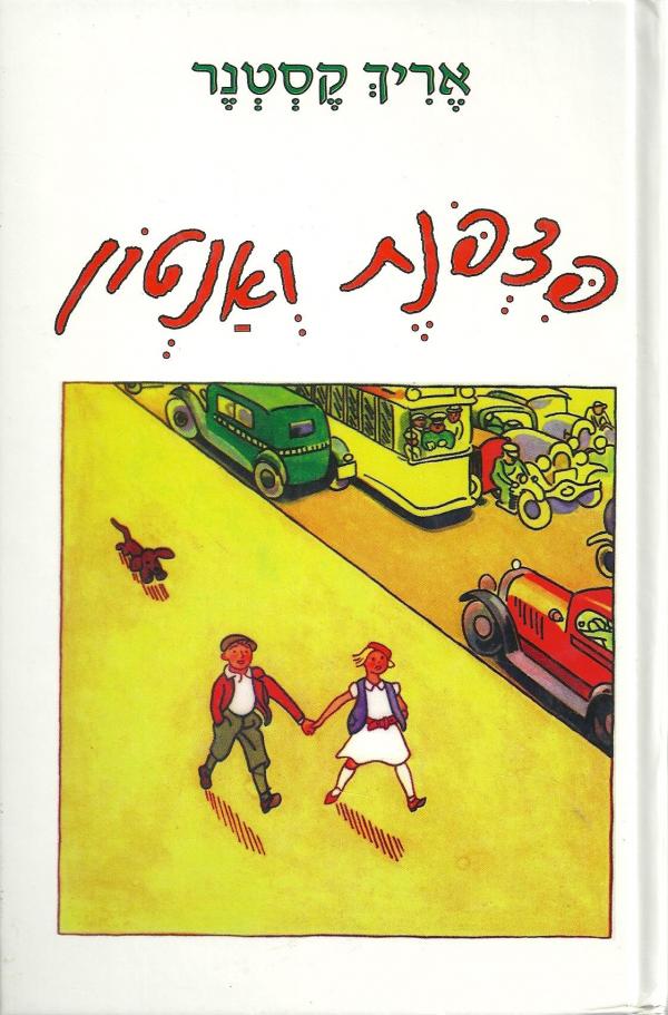 פצפנת ואנטון