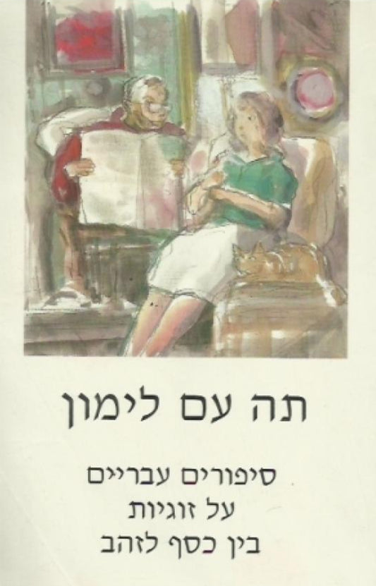 תה עם לימון